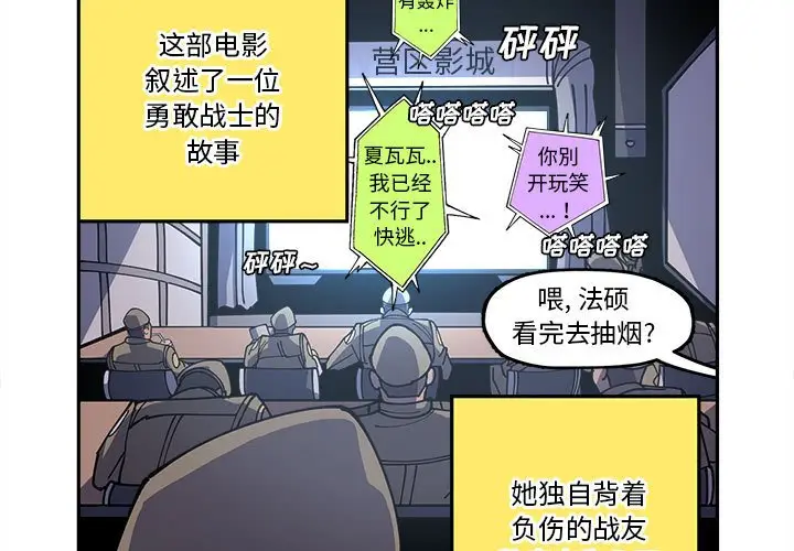 钢铁机械新娘[顶通]韩漫全集-第 18 话无删减无遮挡章节图片 