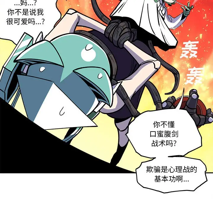 钢铁机械新娘[顶通]韩漫全集-第 19 话无删减无遮挡章节图片 