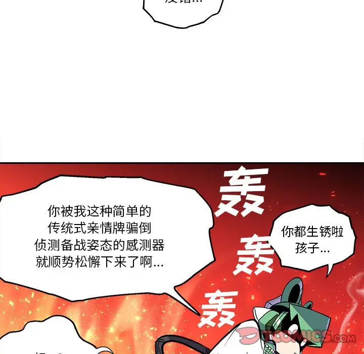钢铁机械新娘[顶通]韩漫全集-第 19 话无删减无遮挡章节图片 