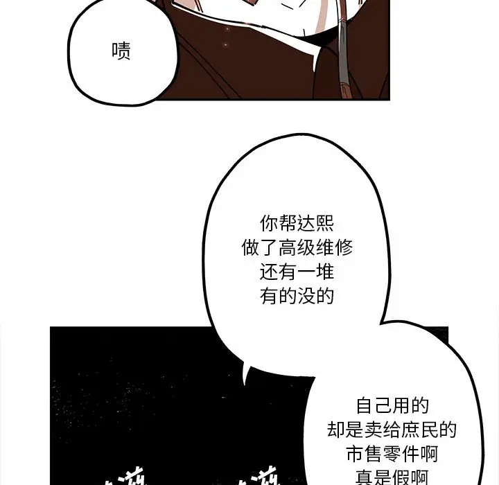 钢铁机械新娘[顶通]韩漫全集-第 19 话无删减无遮挡章节图片 
