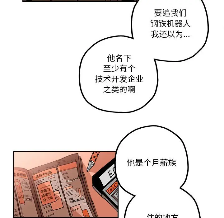 钢铁机械新娘[顶通]韩漫全集-第 19 话无删减无遮挡章节图片 