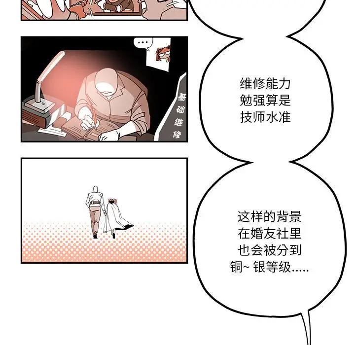 钢铁机械新娘[顶通]韩漫全集-第 19 话无删减无遮挡章节图片 
