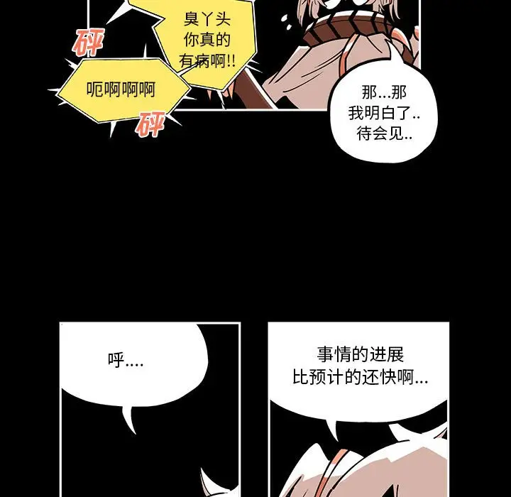钢铁机械新娘[顶通]韩漫全集-第 19 话无删减无遮挡章节图片 