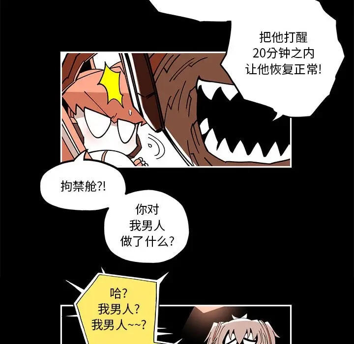 钢铁机械新娘[顶通]韩漫全集-第 19 话无删减无遮挡章节图片 
