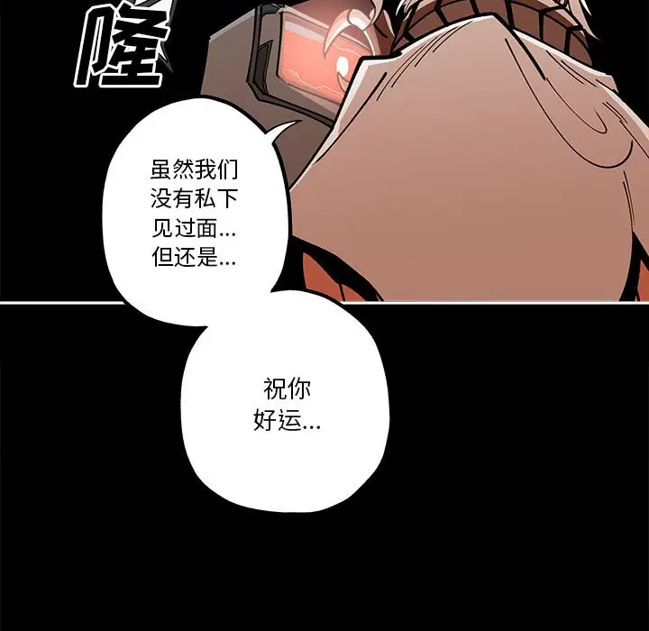 钢铁机械新娘[顶通]韩漫全集-第 19 话无删减无遮挡章节图片 