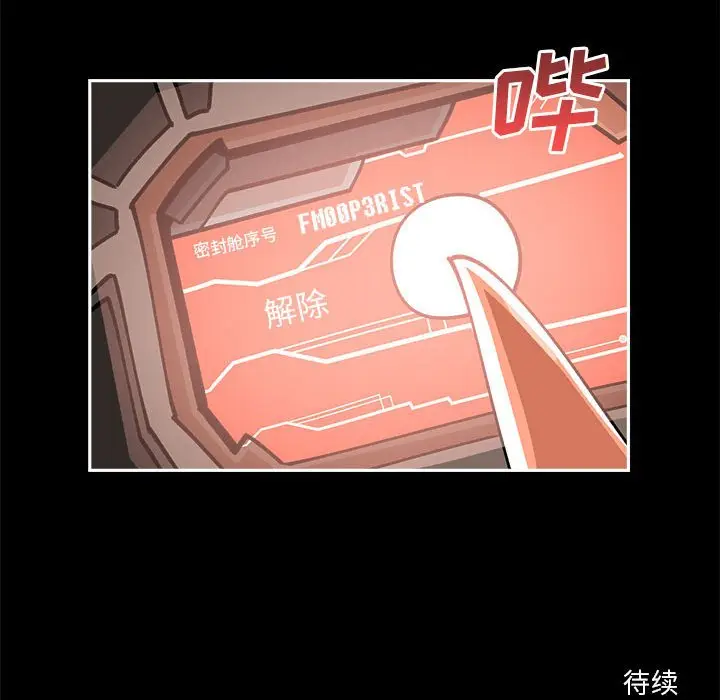 钢铁机械新娘[顶通]韩漫全集-第 19 话无删减无遮挡章节图片 