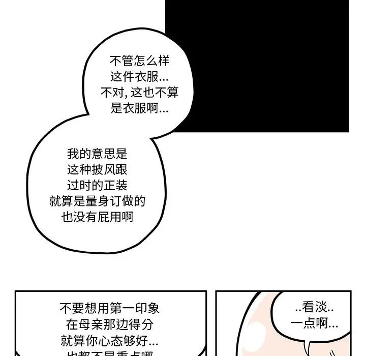 钢铁机械新娘[顶通]韩漫全集-第 20 话无删减无遮挡章节图片 