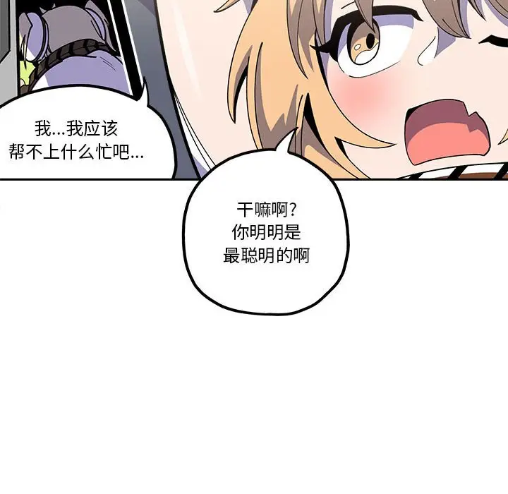 钢铁机械新娘[顶通]韩漫全集-第 20 话无删减无遮挡章节图片 