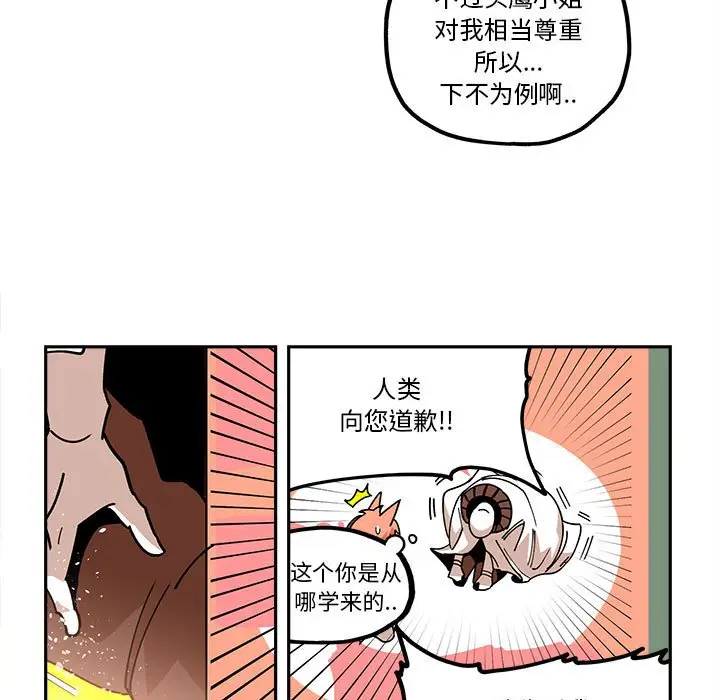 钢铁机械新娘[顶通]韩漫全集-第 20 话无删减无遮挡章节图片 