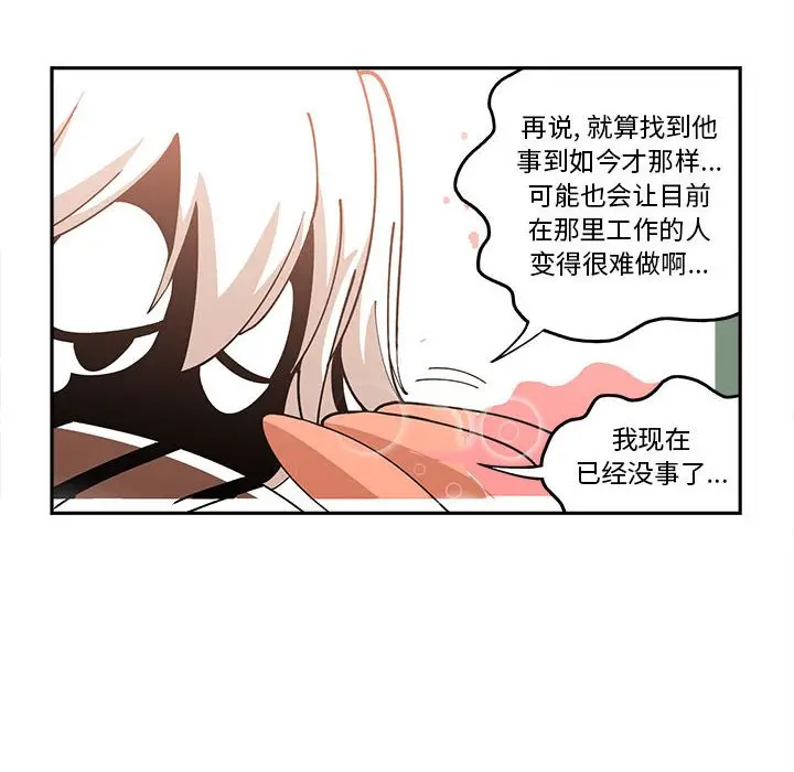 钢铁机械新娘[顶通]韩漫全集-第 20 话无删减无遮挡章节图片 