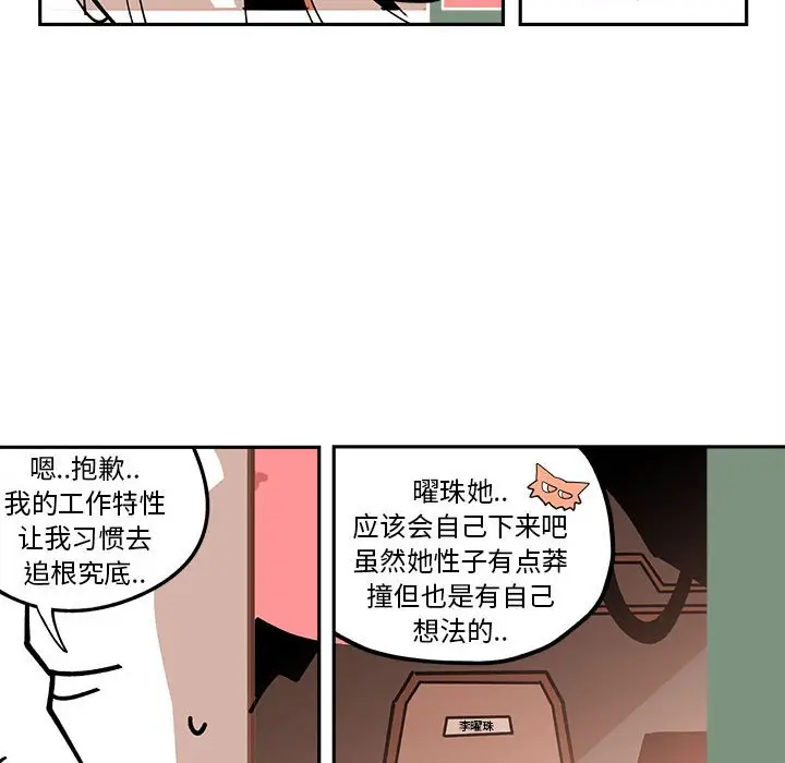 钢铁机械新娘[顶通]韩漫全集-第 20 话无删减无遮挡章节图片 