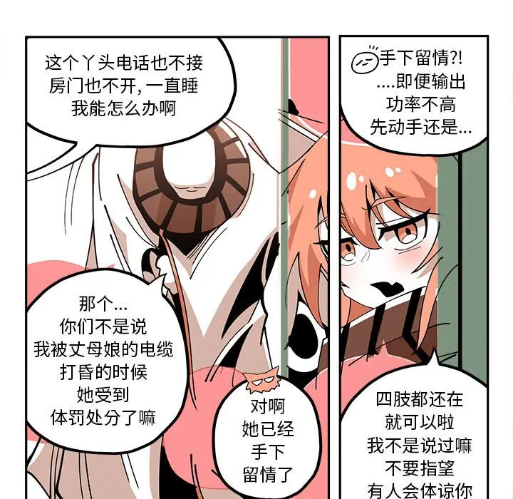 钢铁机械新娘[顶通]韩漫全集-第 20 话无删减无遮挡章节图片 