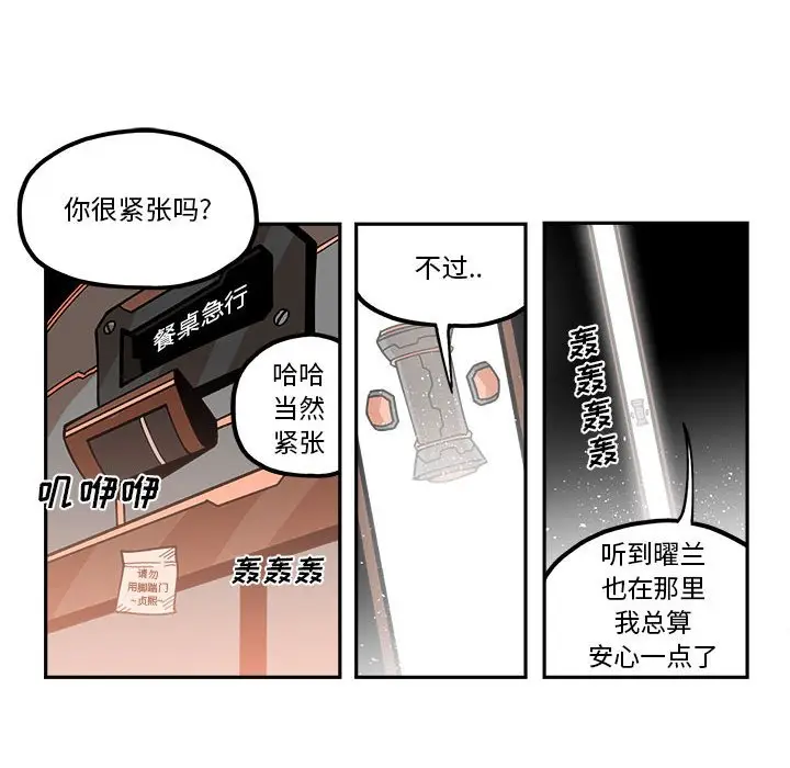 钢铁机械新娘[顶通]韩漫全集-第 20 话无删减无遮挡章节图片 