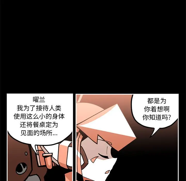 钢铁机械新娘[顶通]韩漫全集-第 20 话无删减无遮挡章节图片 