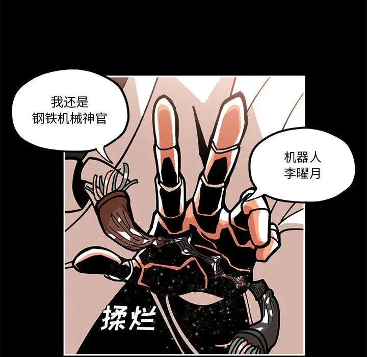 钢铁机械新娘[顶通]韩漫全集-第 20 话无删减无遮挡章节图片 