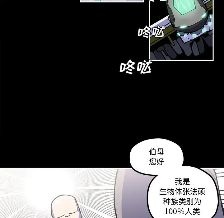 钢铁机械新娘[顶通]韩漫全集-第 20 话无删减无遮挡章节图片 