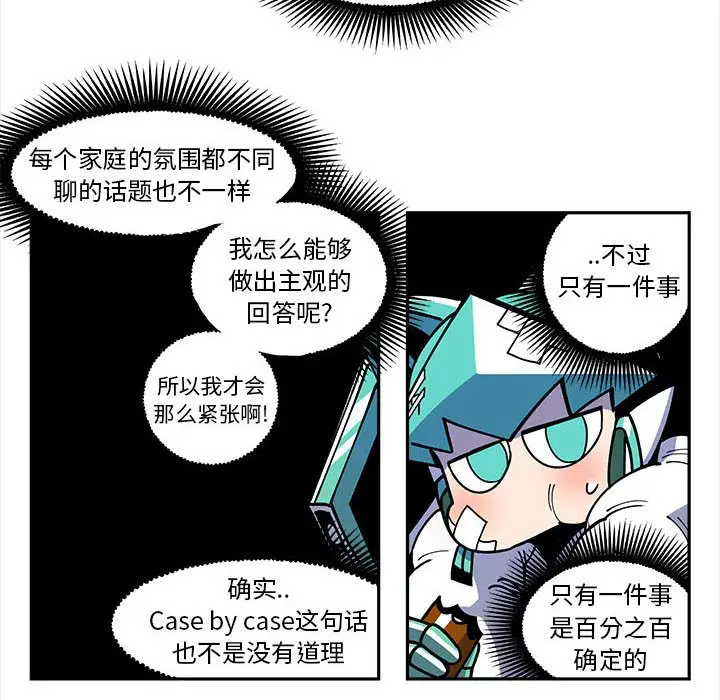 钢铁机械新娘[顶通]韩漫全集-第 21 话无删减无遮挡章节图片 