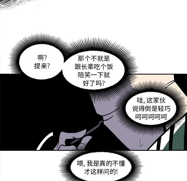 钢铁机械新娘[顶通]韩漫全集-第 21 话无删减无遮挡章节图片 