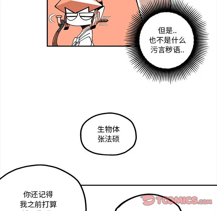 钢铁机械新娘[顶通]韩漫全集-第 21 话无删减无遮挡章节图片 