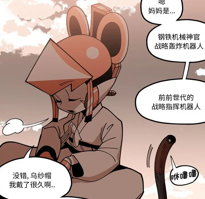 钢铁机械新娘[顶通]韩漫全集-第 21 话无删减无遮挡章节图片 