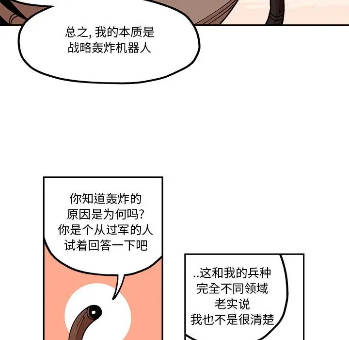钢铁机械新娘[顶通]韩漫全集-第 21 话无删减无遮挡章节图片 