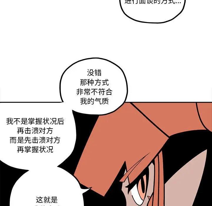 钢铁机械新娘[顶通]韩漫全集-第 21 话无删减无遮挡章节图片 