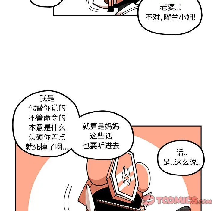 钢铁机械新娘[顶通]韩漫全集-第 21 话无删减无遮挡章节图片 