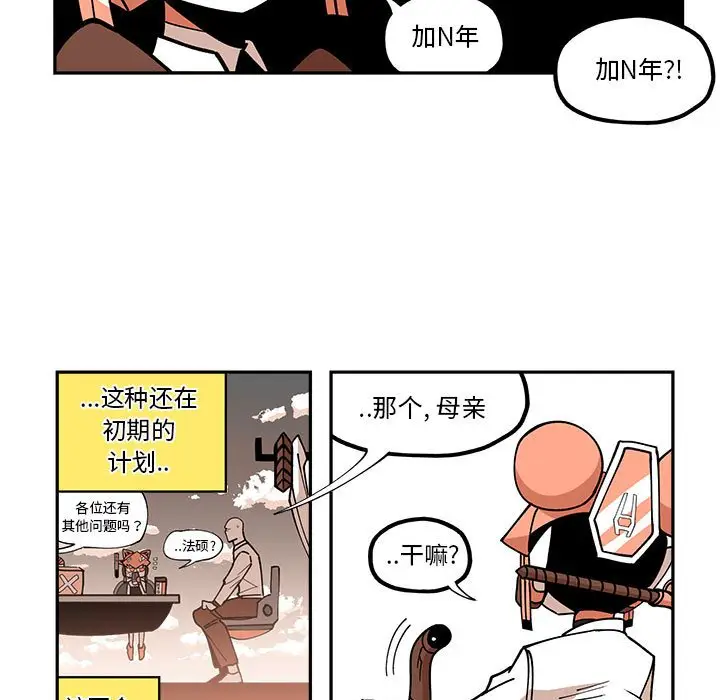 钢铁机械新娘[顶通]韩漫全集-第 22 话无删减无遮挡章节图片 