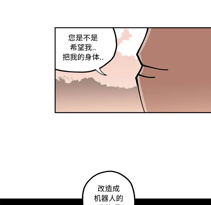 钢铁机械新娘[顶通]韩漫全集-第 22 话无删减无遮挡章节图片 