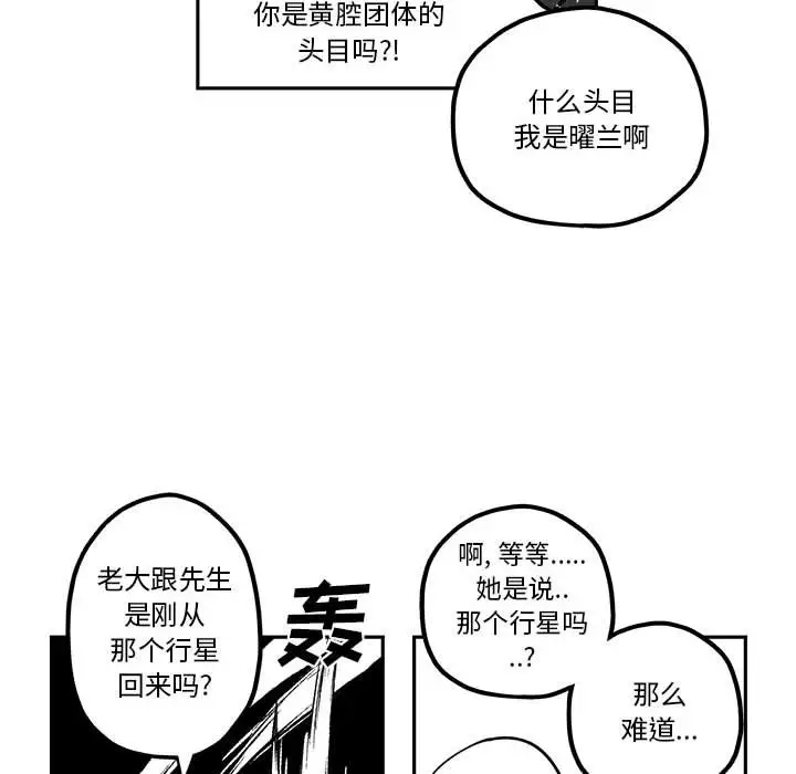 钢铁机械新娘[顶通]韩漫全集-第 23 话无删减无遮挡章节图片 