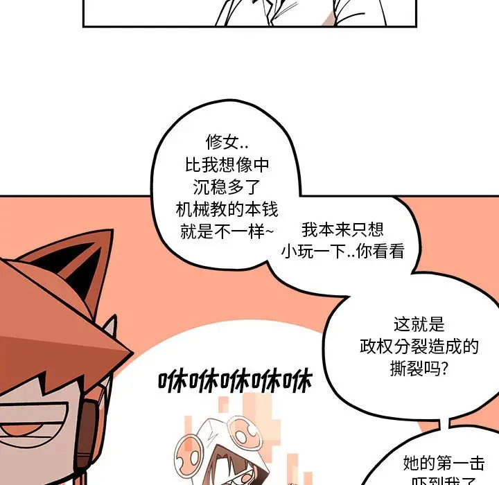 钢铁机械新娘[顶通]韩漫全集-第 23 话无删减无遮挡章节图片 