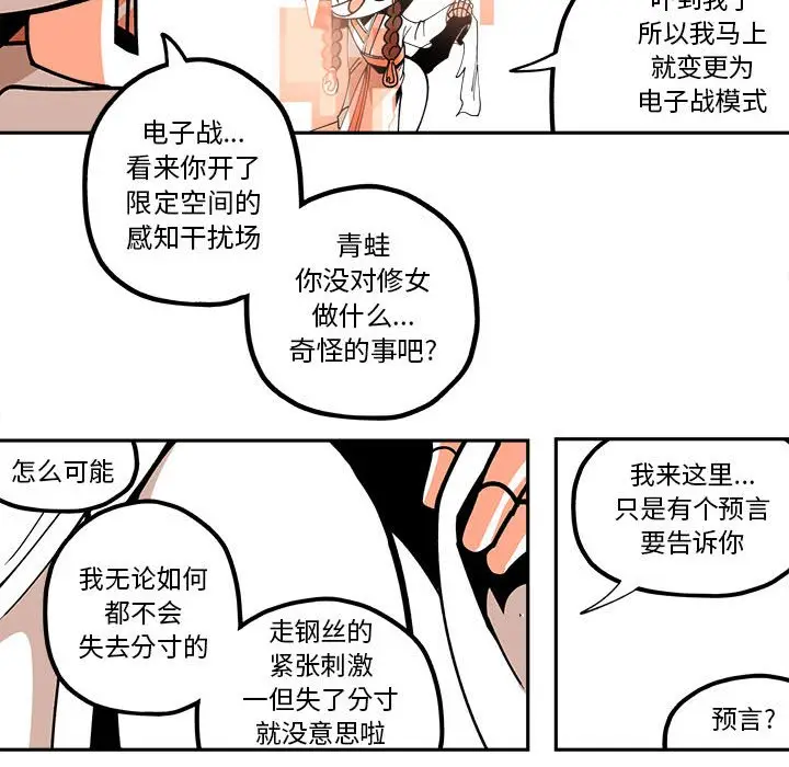 钢铁机械新娘[顶通]韩漫全集-第 23 话无删减无遮挡章节图片 