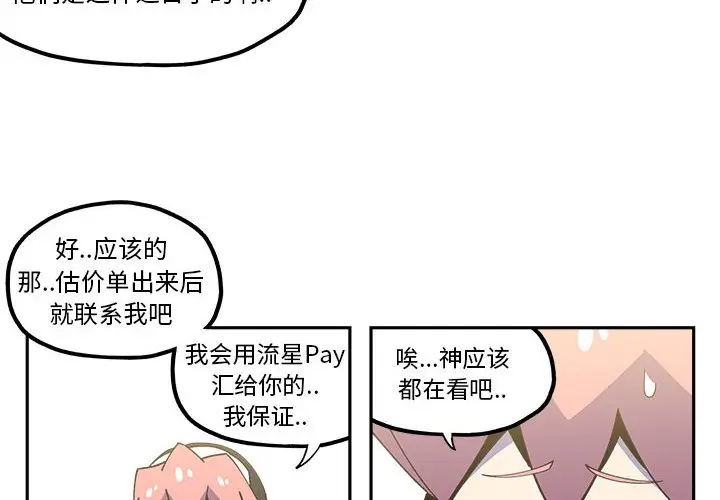 钢铁机械新娘[顶通]韩漫全集-第 24 话无删减无遮挡章节图片 