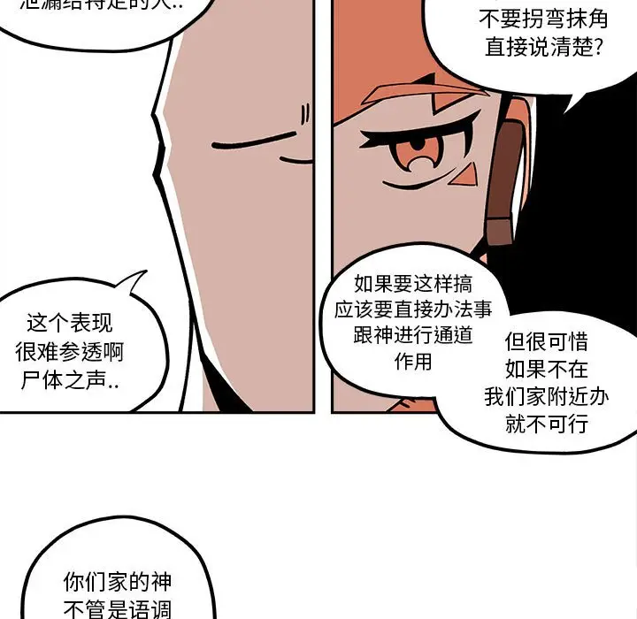 钢铁机械新娘[顶通]韩漫全集-第 24 话无删减无遮挡章节图片 