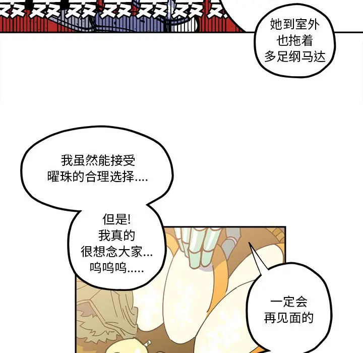 钢铁机械新娘[顶通]韩漫全集-第 25 话无删减无遮挡章节图片 