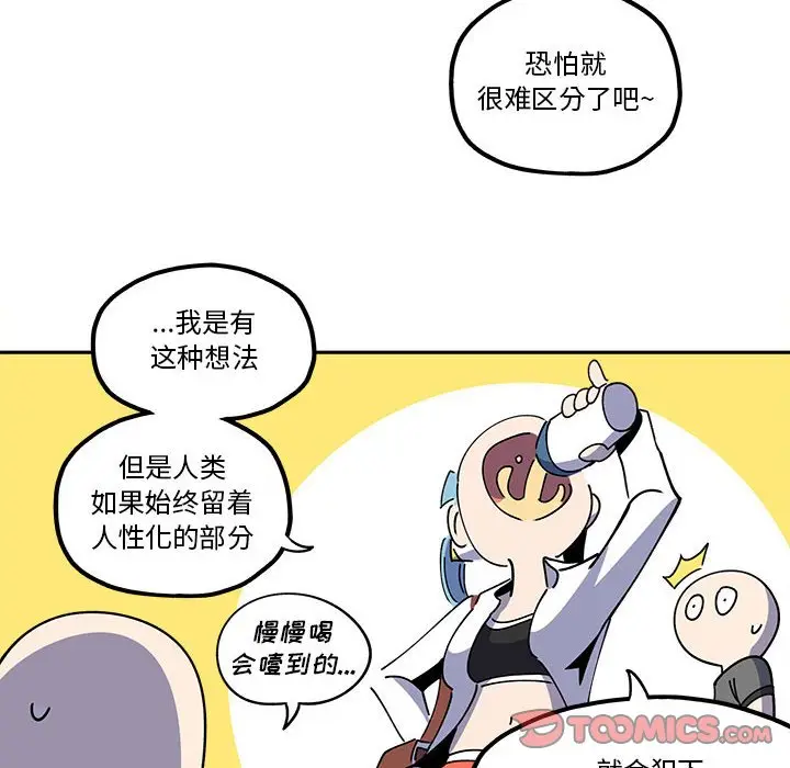 钢铁机械新娘[顶通]韩漫全集-第 26 话无删减无遮挡章节图片 