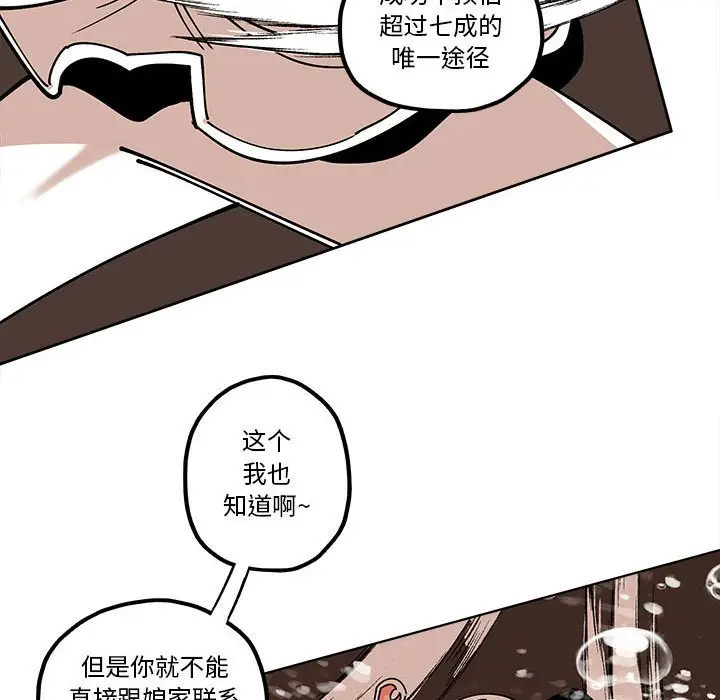 钢铁机械新娘[顶通]韩漫全集-第 26 话无删减无遮挡章节图片 