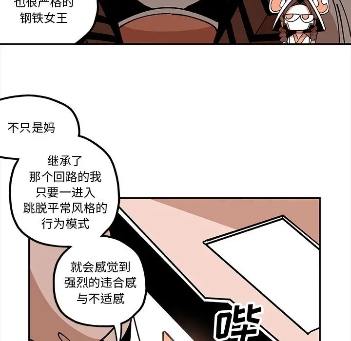 钢铁机械新娘[顶通]韩漫全集-第 26 话无删减无遮挡章节图片 