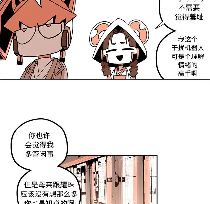 钢铁机械新娘[顶通]韩漫全集-第 26 话无删减无遮挡章节图片 