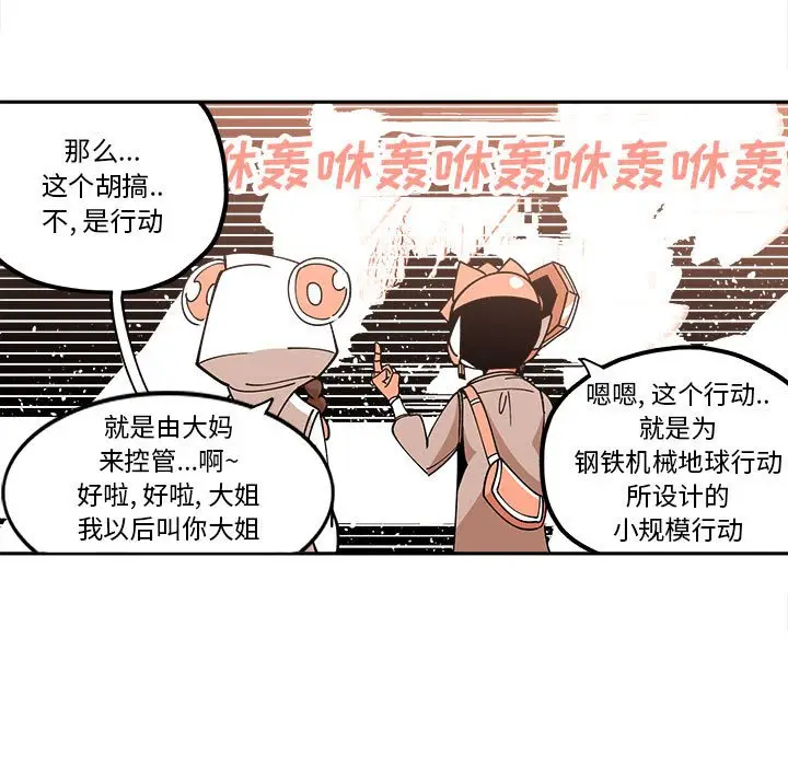 钢铁机械新娘[顶通]韩漫全集-第 26 话无删减无遮挡章节图片 