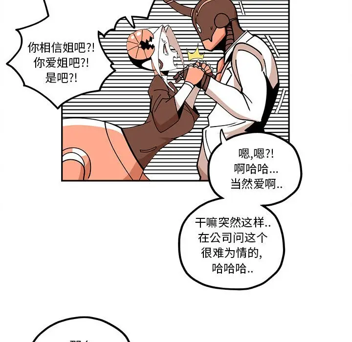 钢铁机械新娘[顶通]韩漫全集-第 26 话无删减无遮挡章节图片 