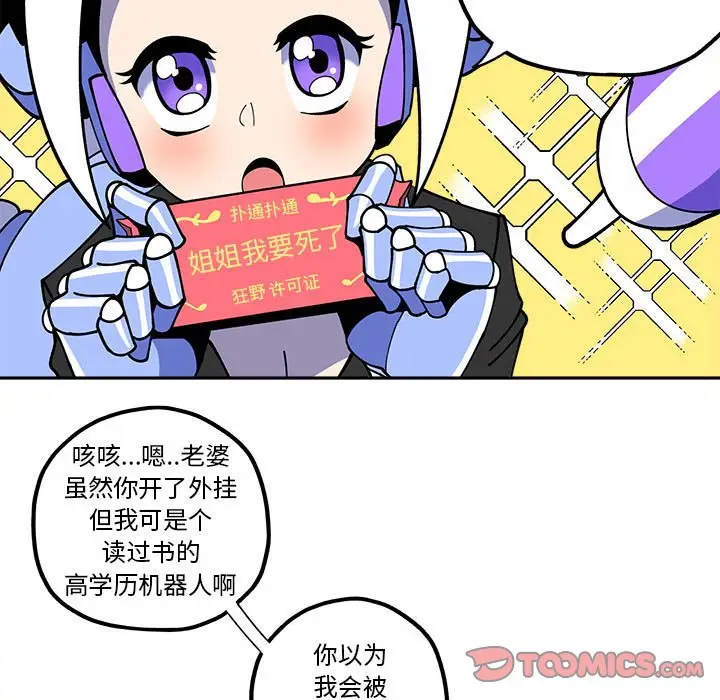 钢铁机械新娘[顶通]韩漫全集-第 27 话无删减无遮挡章节图片 