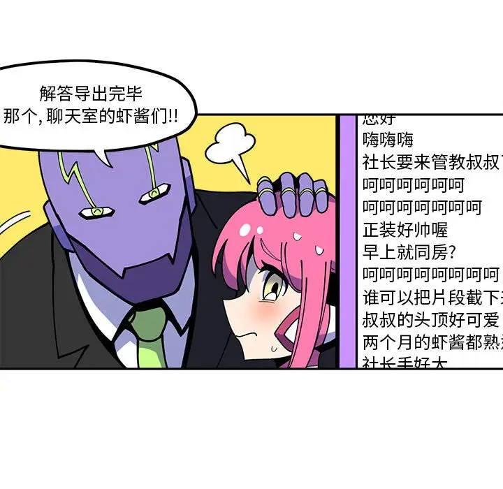 钢铁机械新娘[顶通]韩漫全集-第 27 话无删减无遮挡章节图片 
