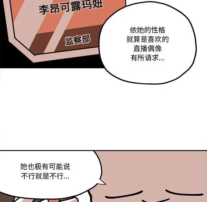 钢铁机械新娘[顶通]韩漫全集-第 28 话无删减无遮挡章节图片 