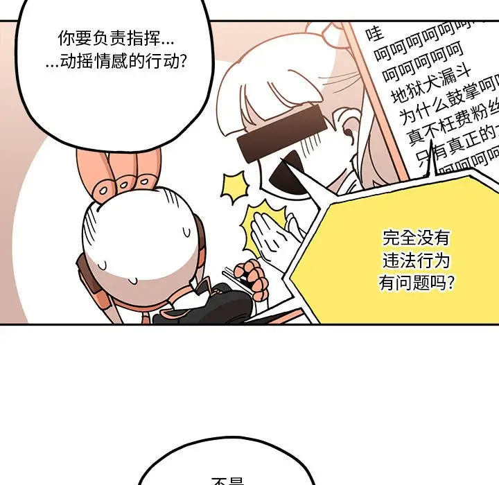钢铁机械新娘[顶通]韩漫全集-第 28 话无删减无遮挡章节图片 