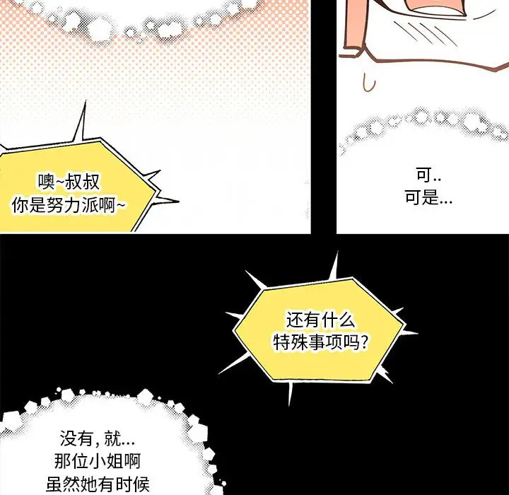 钢铁机械新娘[顶通]韩漫全集-第 28 话无删减无遮挡章节图片 