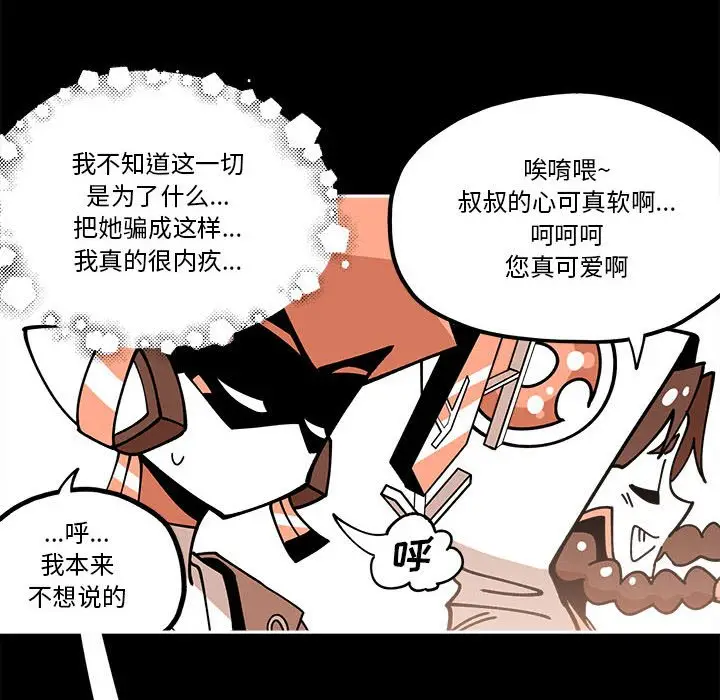 钢铁机械新娘[顶通]韩漫全集-第 28 话无删减无遮挡章节图片 