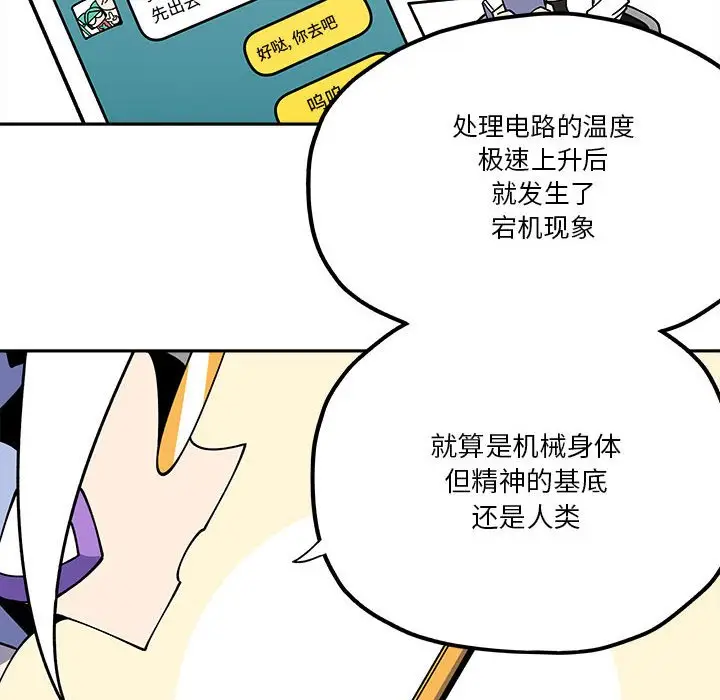 钢铁机械新娘[顶通]韩漫全集-第 29 话无删减无遮挡章节图片 