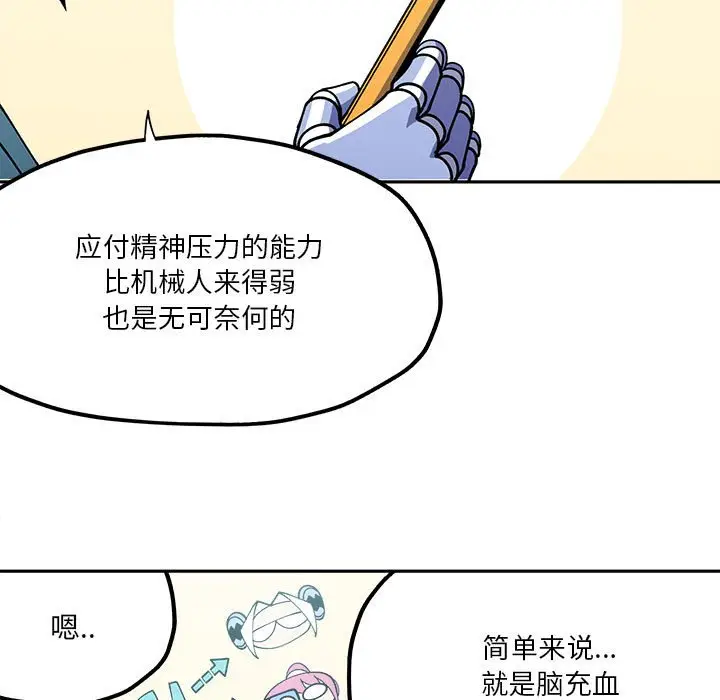 钢铁机械新娘[顶通]韩漫全集-第 29 话无删减无遮挡章节图片 