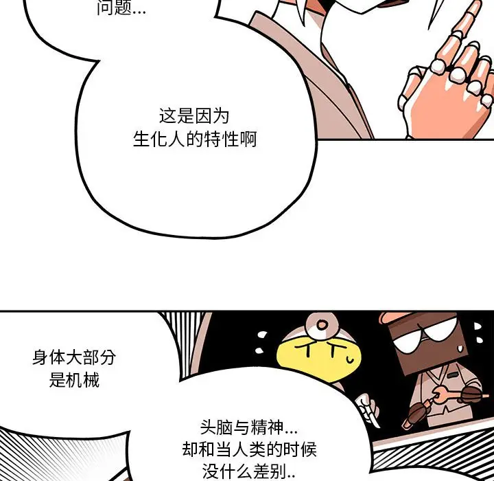 钢铁机械新娘[顶通]韩漫全集-第 29 话无删减无遮挡章节图片 